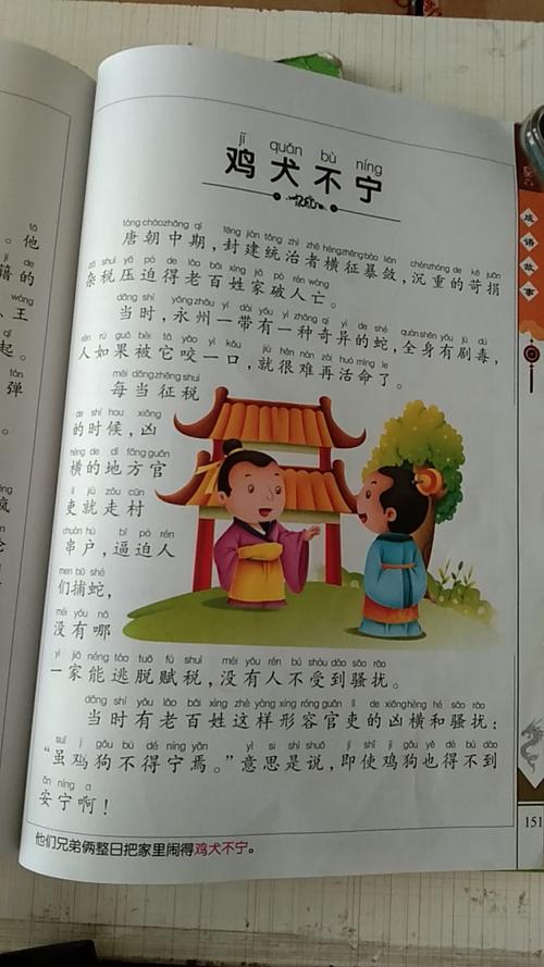 关于鸡犬不宁的故事(关于鸡犬不宁的故事简短)-第3张图片-文史 关于鸡犬不宁的故事(关于鸡犬不宁的故事简短)-第3张图片-文史