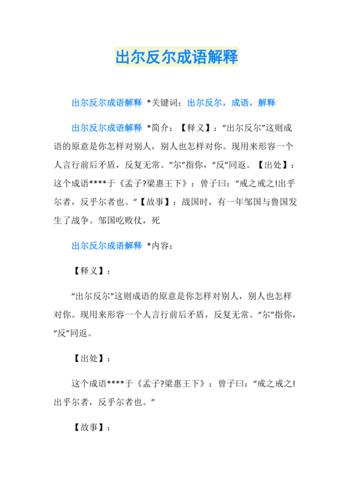 成语出尔反尔是什么意思(成语出尔反尔的意思)-第2张图片-文史 成语出尔反尔是什么意思(成语出尔反尔的意思)-第2张图片-文史