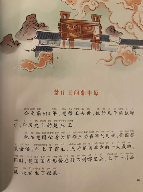 问鼎中的历史典故是指谁（问鼎 典故）