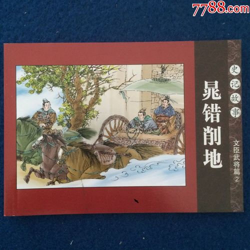 历史上君王诛奸臣的典故（君王杀功臣）-第2张图片-文史