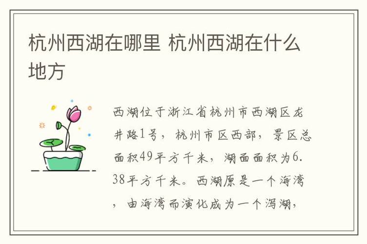 西湖景点的历史文化典故(西湖景点的历史文化典故有哪些)-第7张图片-文史 西湖景点的历史文化典故(西湖景点的历史文化典故有哪些)-第7张图片-文史