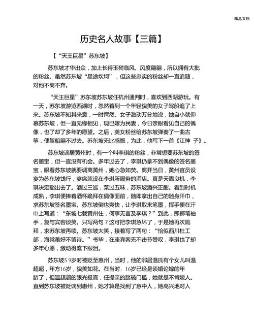 历史真实故事典故(著名的真实历史故事简短)-第3张图片-文史 历史真实故事典故(著名的真实历史故事简短)-第3张图片-文史