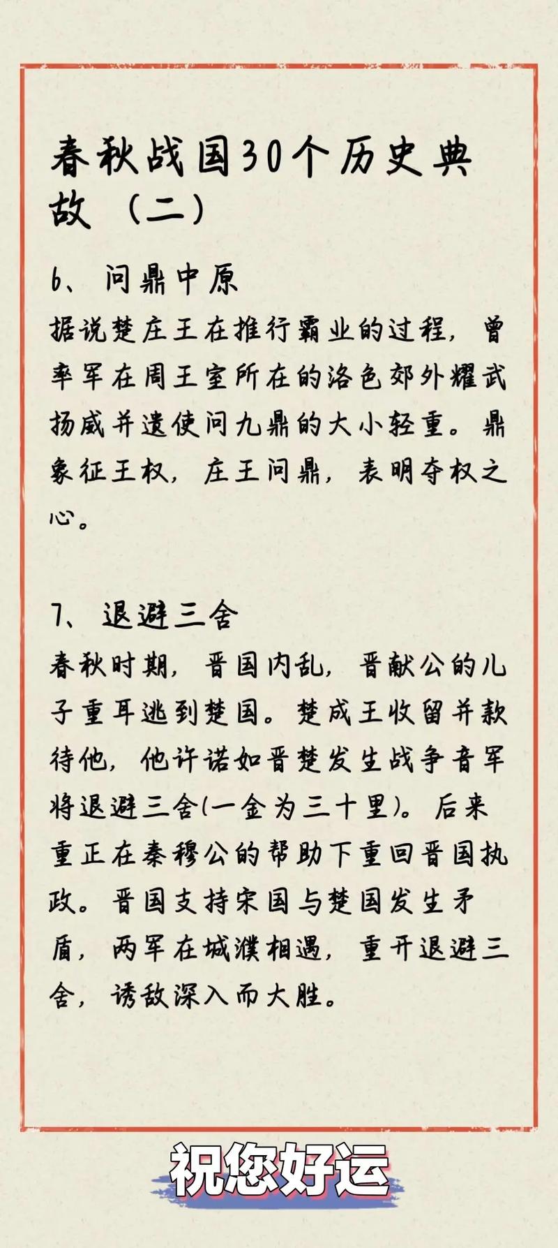 历史真实故事典故(著名的真实历史故事简短)-第5张图片-文史 历史真实故事典故(著名的真实历史故事简短)-第5张图片-文史