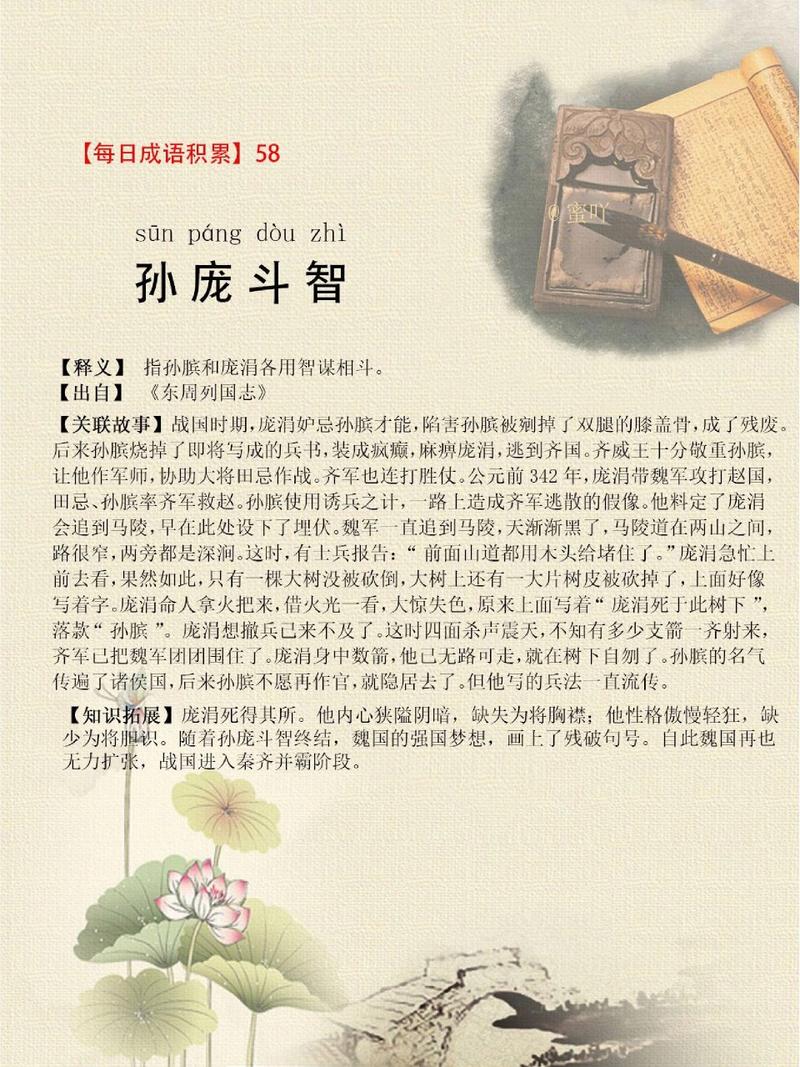 孙膑历史成语典故简短版,孙膑历史故事成语-第1张图片-文史 孙膑历史成语典故简短版,孙膑历史故事成语-第1张图片-文史