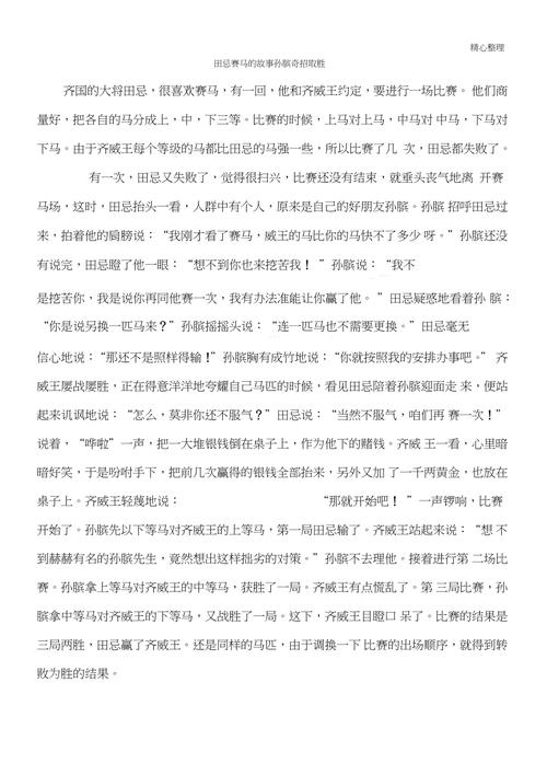 孙膑历史成语典故简短版,孙膑历史故事成语-第4张图片-文史 孙膑历史成语典故简短版,孙膑历史故事成语-第4张图片-文史