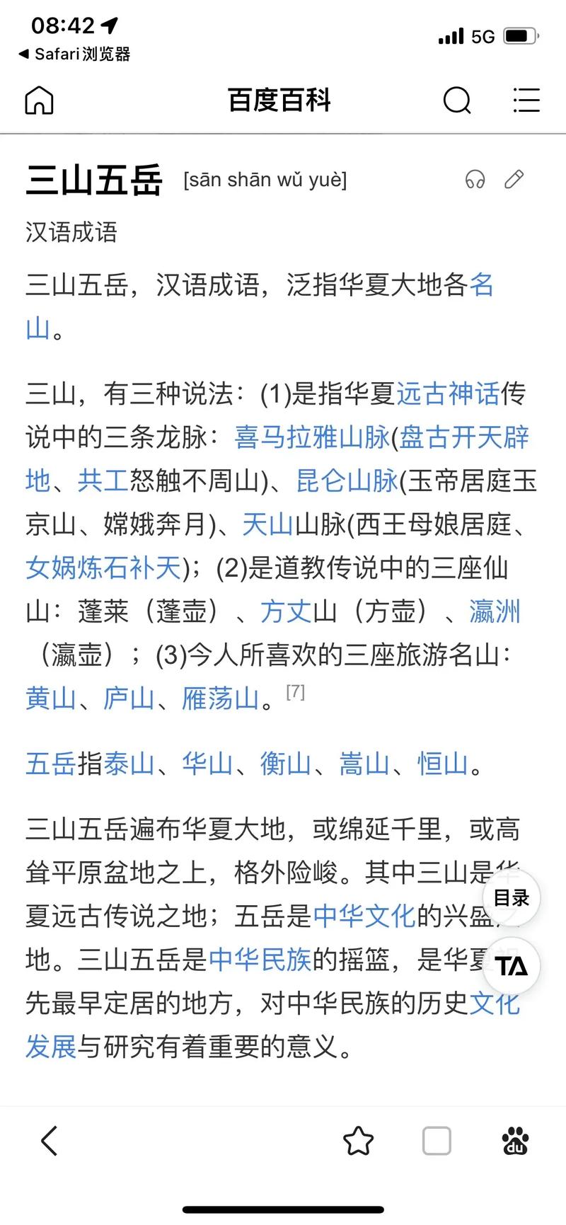 恒山历史典故有哪些,恒山古称是什么-第3张图片-文史 恒山历史典故有哪些,恒山古称是什么-第3张图片-文史