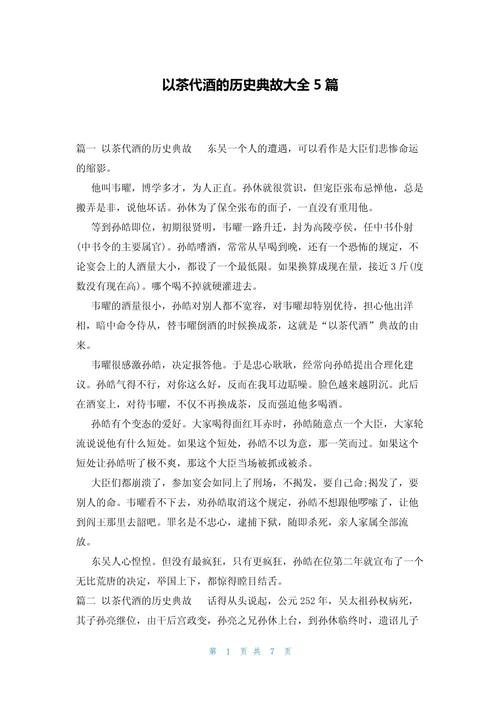 以茶代酒的典故与历史人物,以茶代酒出自-第2张图片-文史 以茶代酒的典故与历史人物,以茶代酒出自-第2张图片-文史