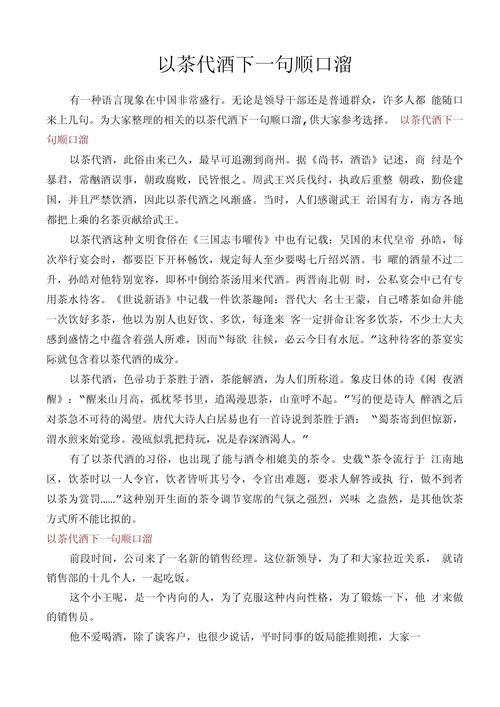 以茶代酒的典故与历史人物,以茶代酒出自-第3张图片-文史 以茶代酒的典故与历史人物,以茶代酒出自-第3张图片-文史