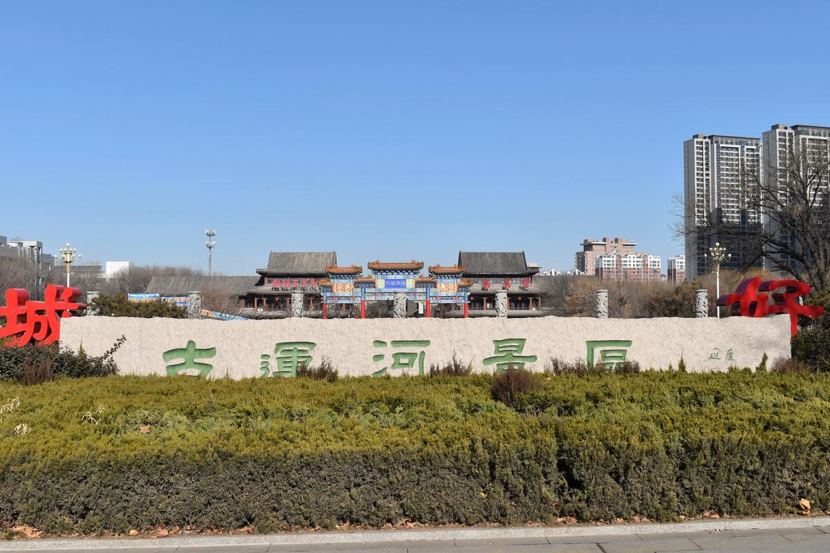 关于德州的运河历史典故,德州运河景点-第4张图片-文史 关于德州的运河历史典故,德州运河景点-第4张图片-文史