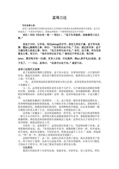 孟子三迁选自历史典故,孟子三迁是成语吗