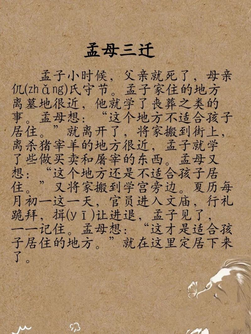 孟子三迁选自历史典故,孟子三迁是成语吗-第2张图片-文史 孟子三迁选自历史典故,孟子三迁是成语吗-第2张图片-文史