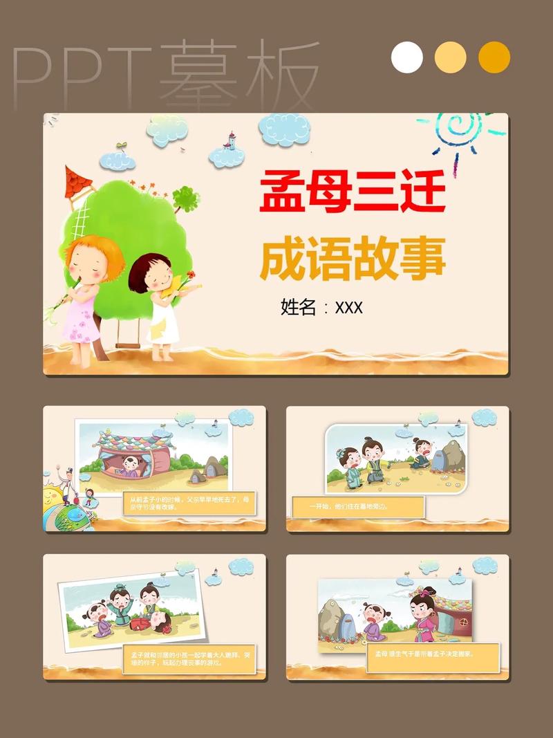 孟子三迁选自历史典故,孟子三迁是成语吗-第6张图片-文史 孟子三迁选自历史典故,孟子三迁是成语吗-第6张图片-文史